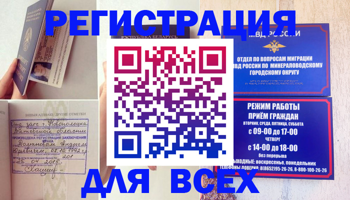 временная регистрация в Новоалександровске